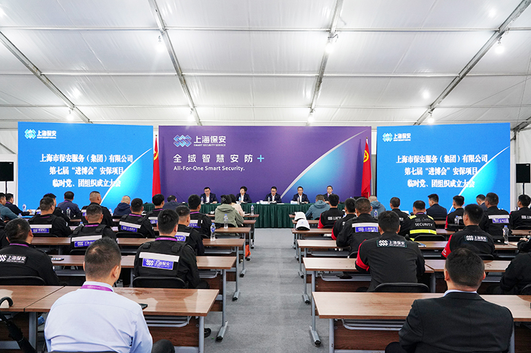 “进博会”安保项目临时党、团组织成立大会-1.jpg “进博会”安保项目临时党、团组织成立大会-1.jpg