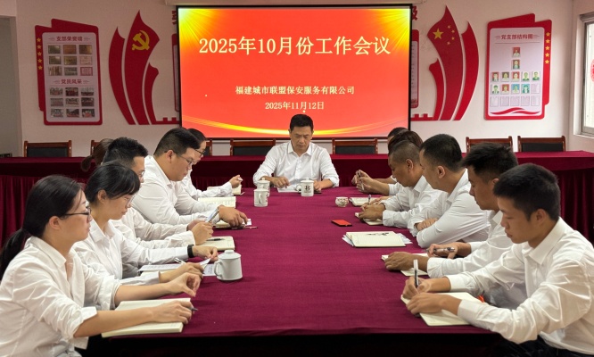 各部门联合会议.jpg